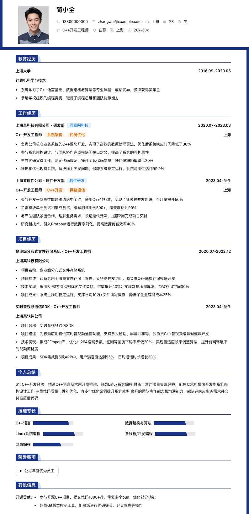 c++开发简历模板