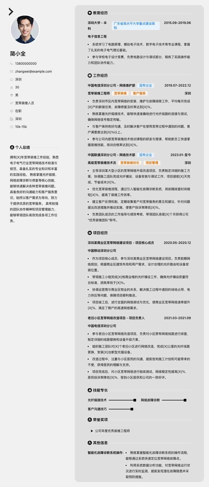 宽带装维人员简历模板