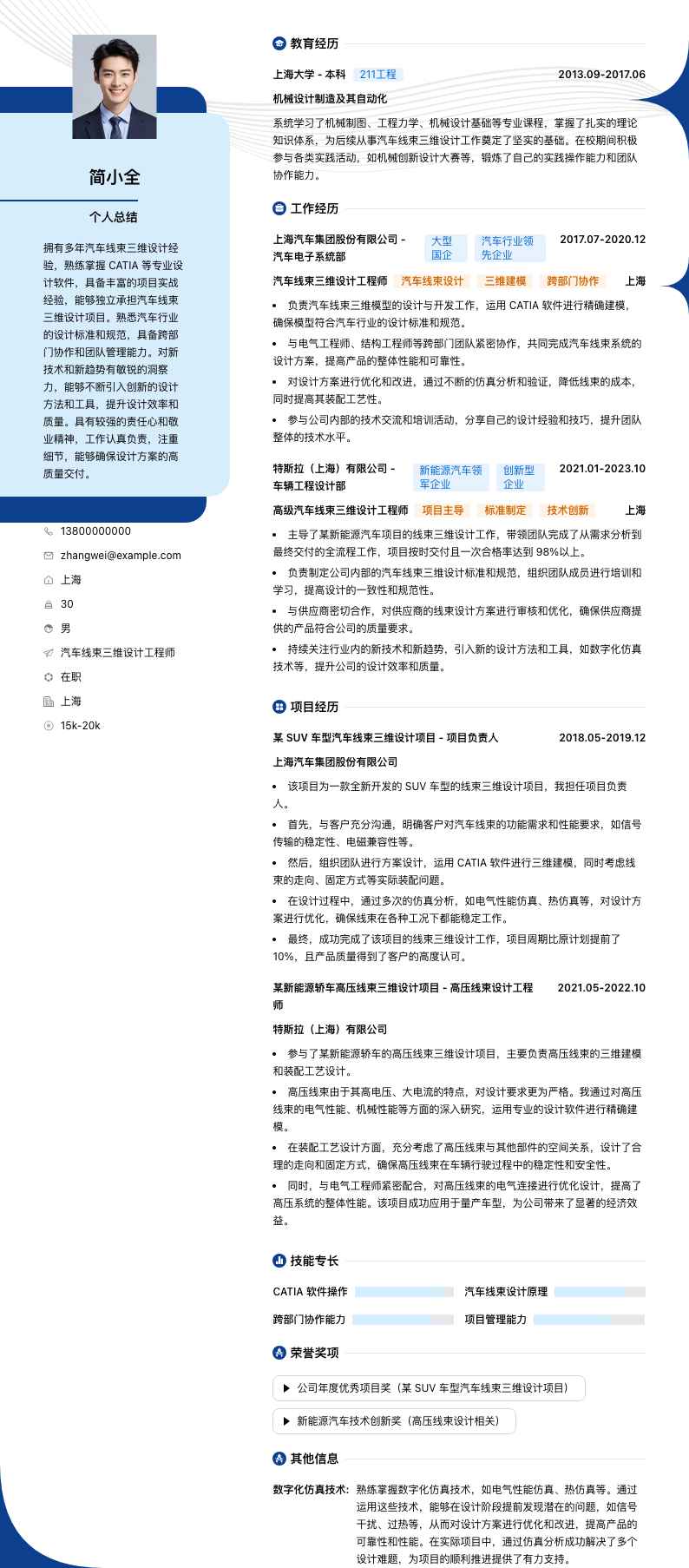 汽车线束三维设计工程师简历模板