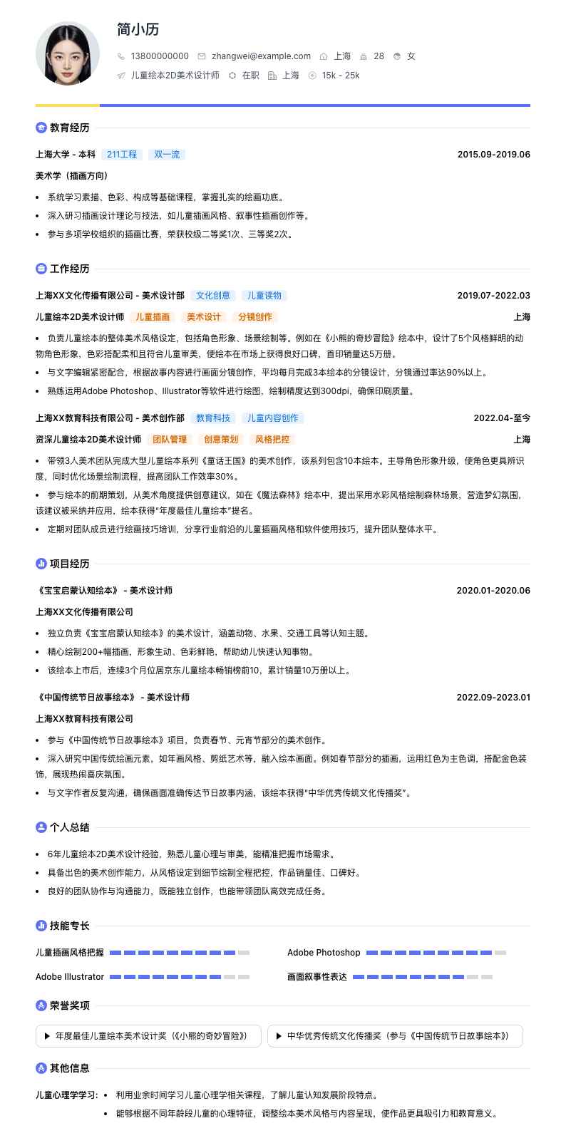 儿童绘本2D美术设计师简历模板