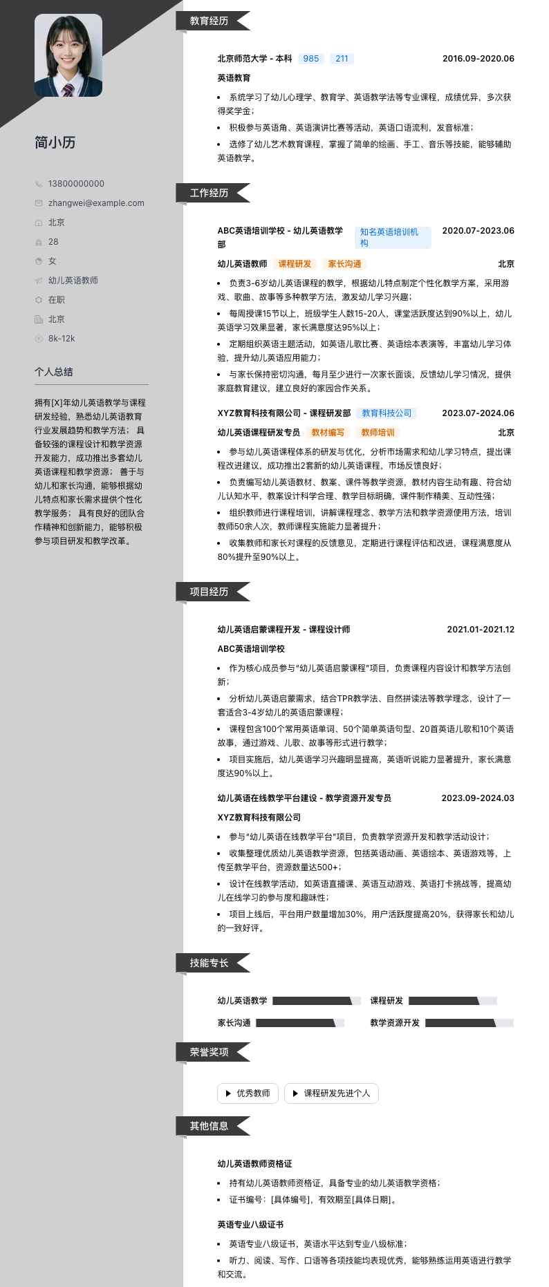 幼儿英语教师简历模板