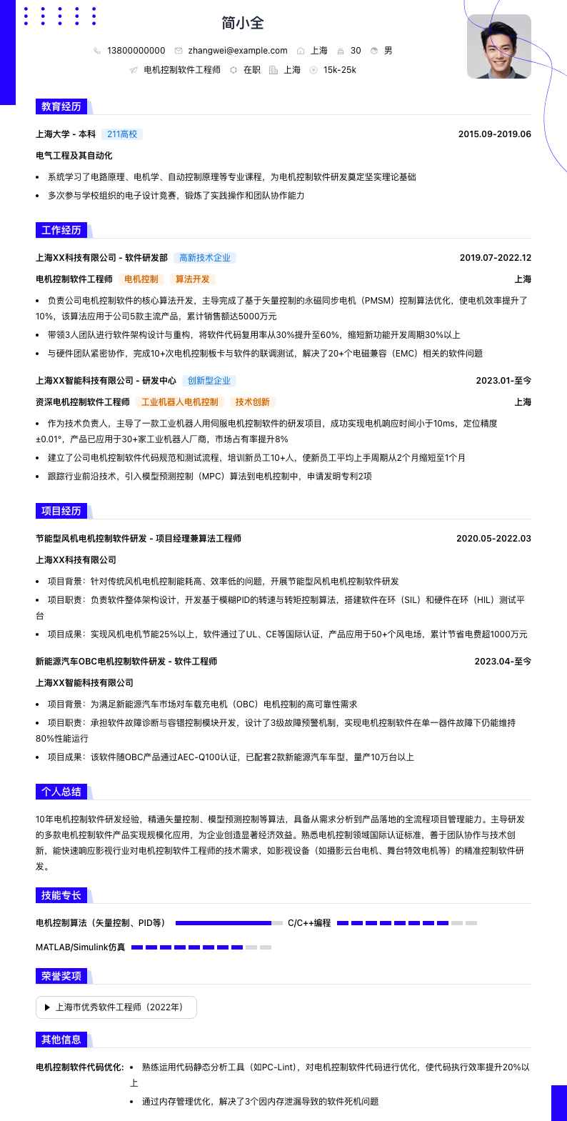 电机控制软件工程师简历模板