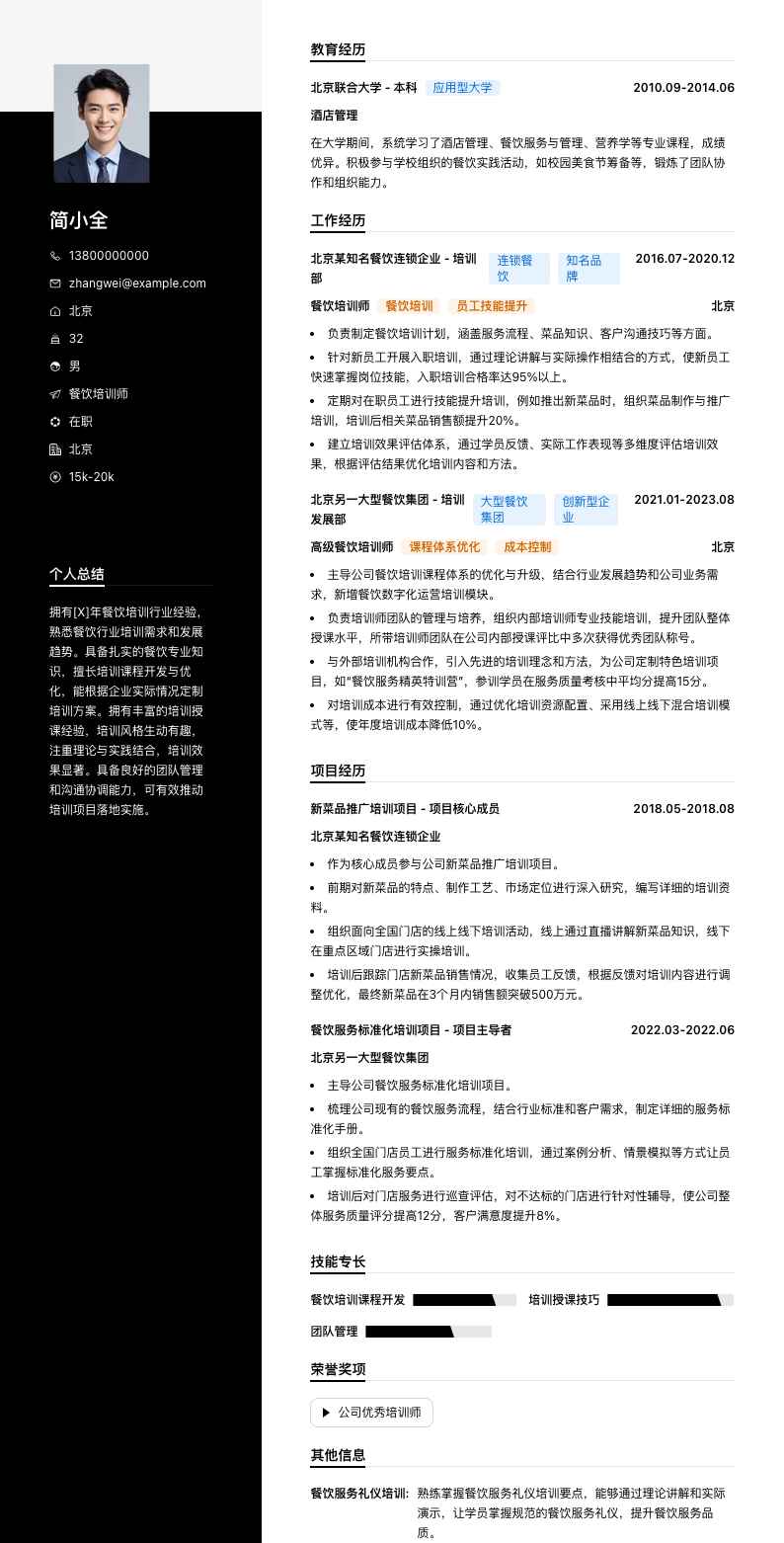餐饮培训师简历模板