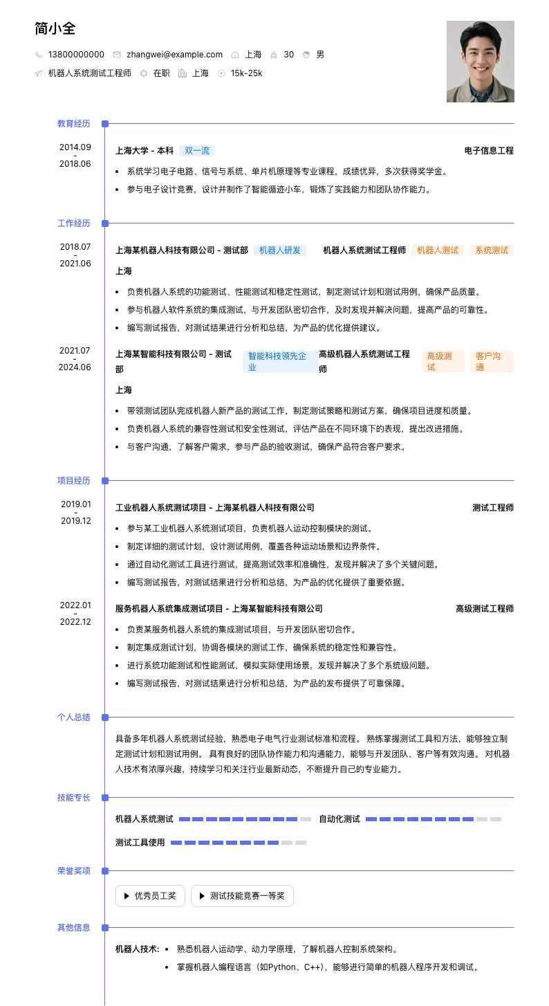 机器人系统测试工程师简历模板