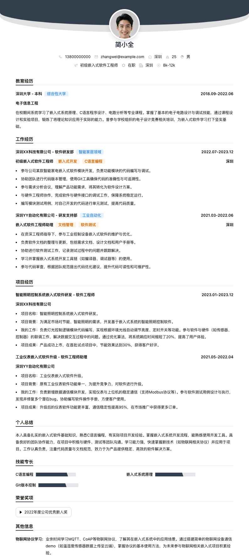 初级嵌入式软件工程师简历模板