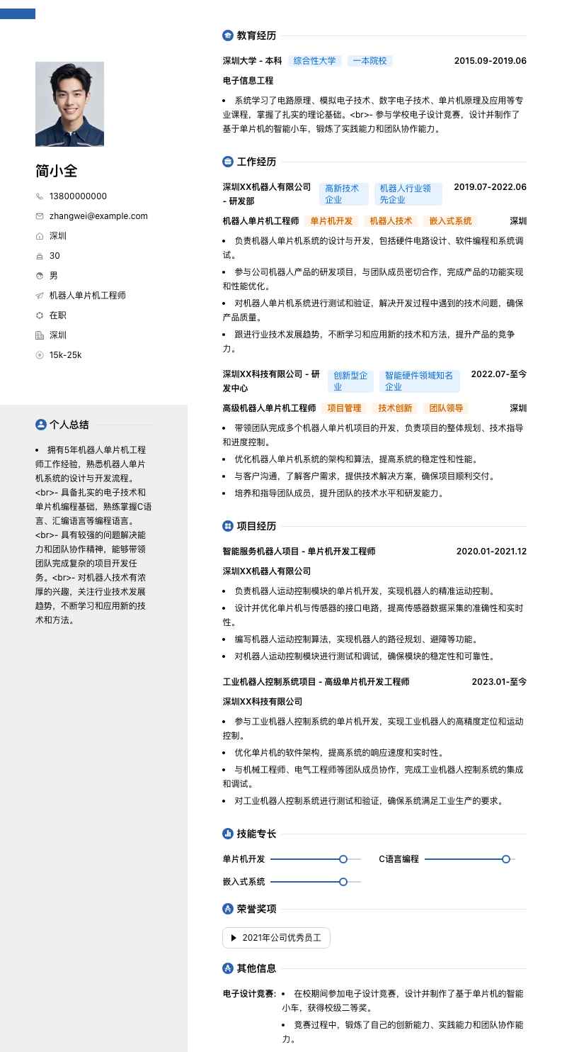 机器人单片机工程师简历模板