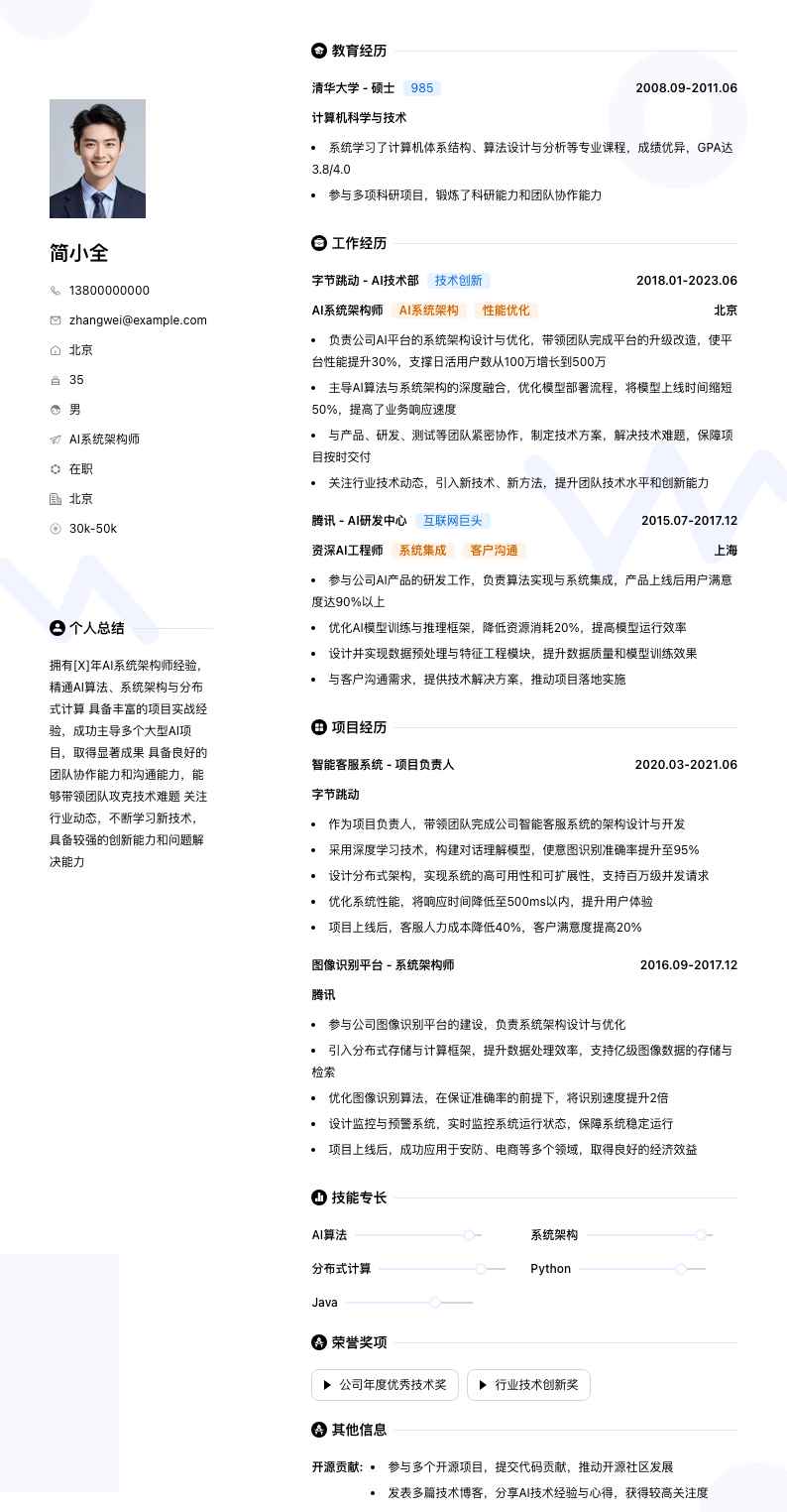 ai系统架构师简历模板