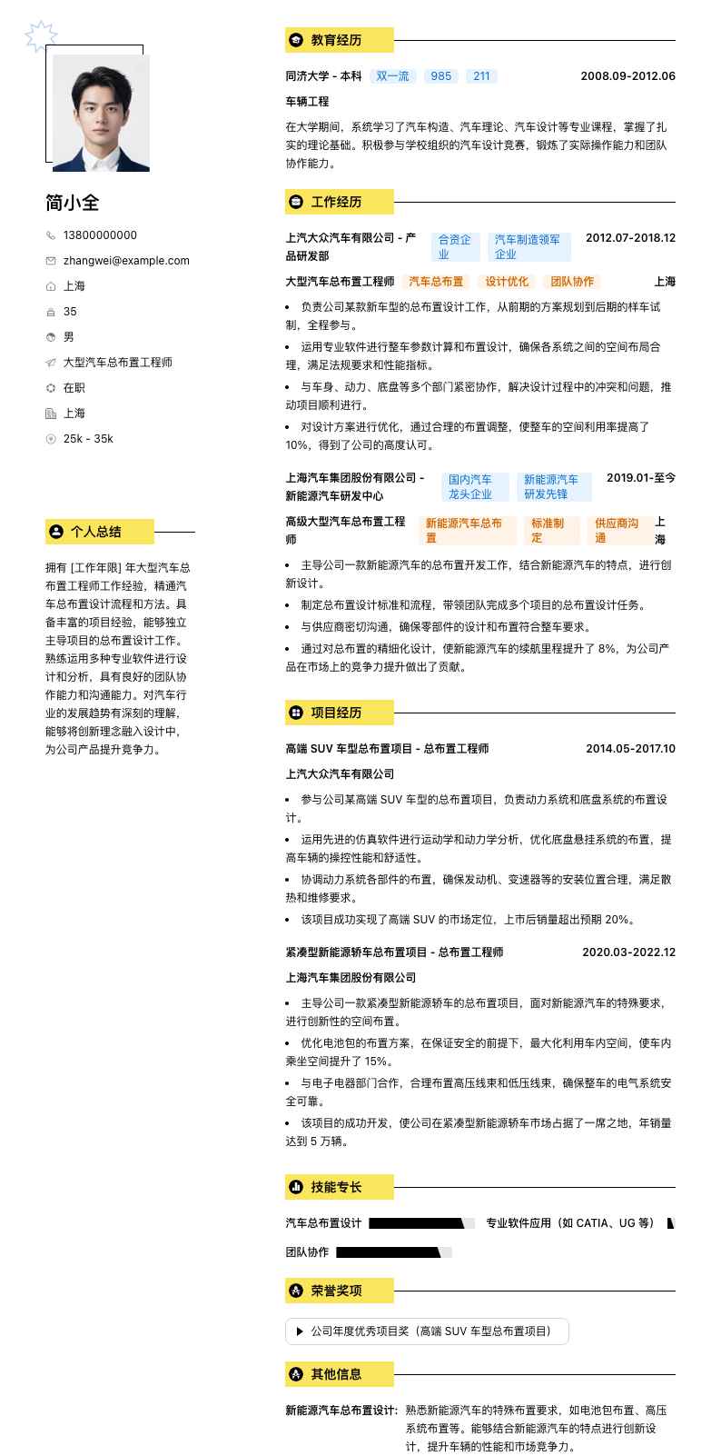 大型汽车总布置工程师简历模板