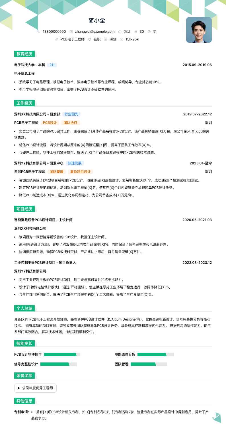 pcb电子工程师简历模板