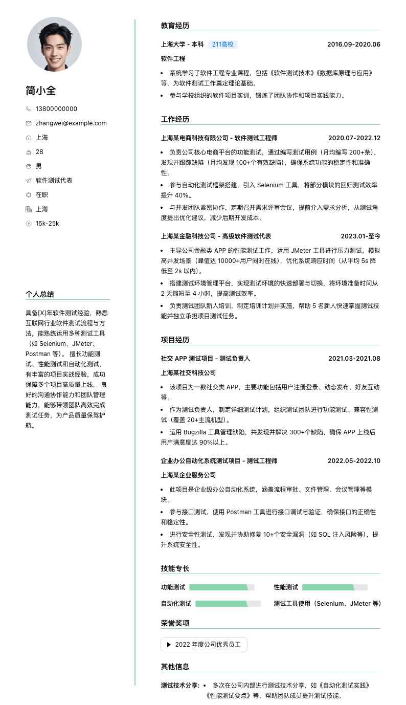 软件测试代表简历模板