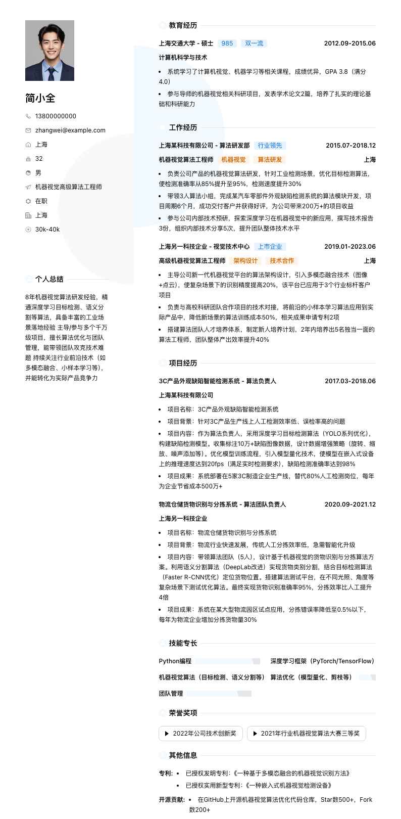 机器视觉高级算法工程师简历模板