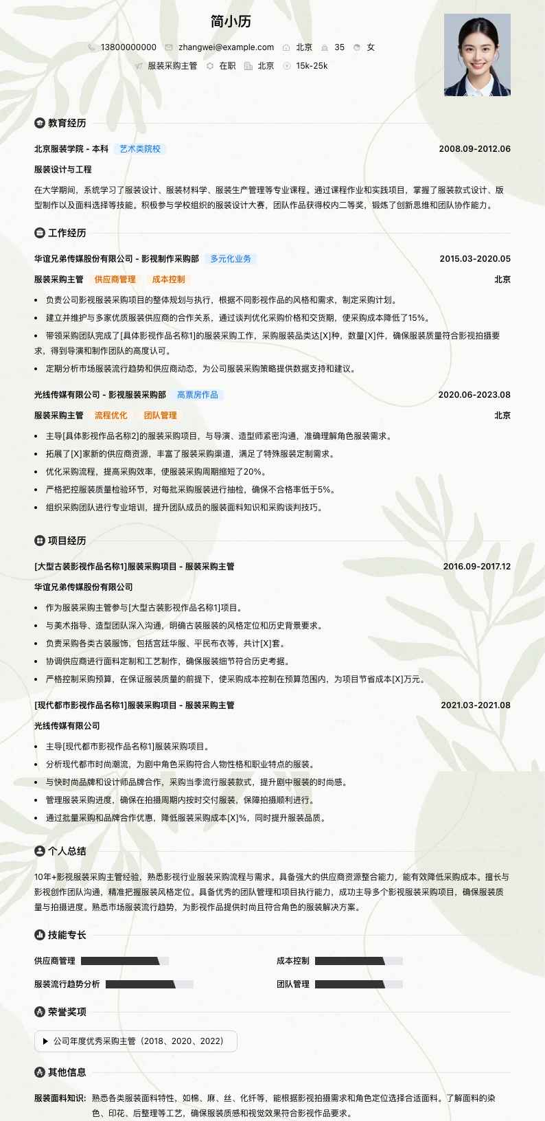 服装采购主管简历模板