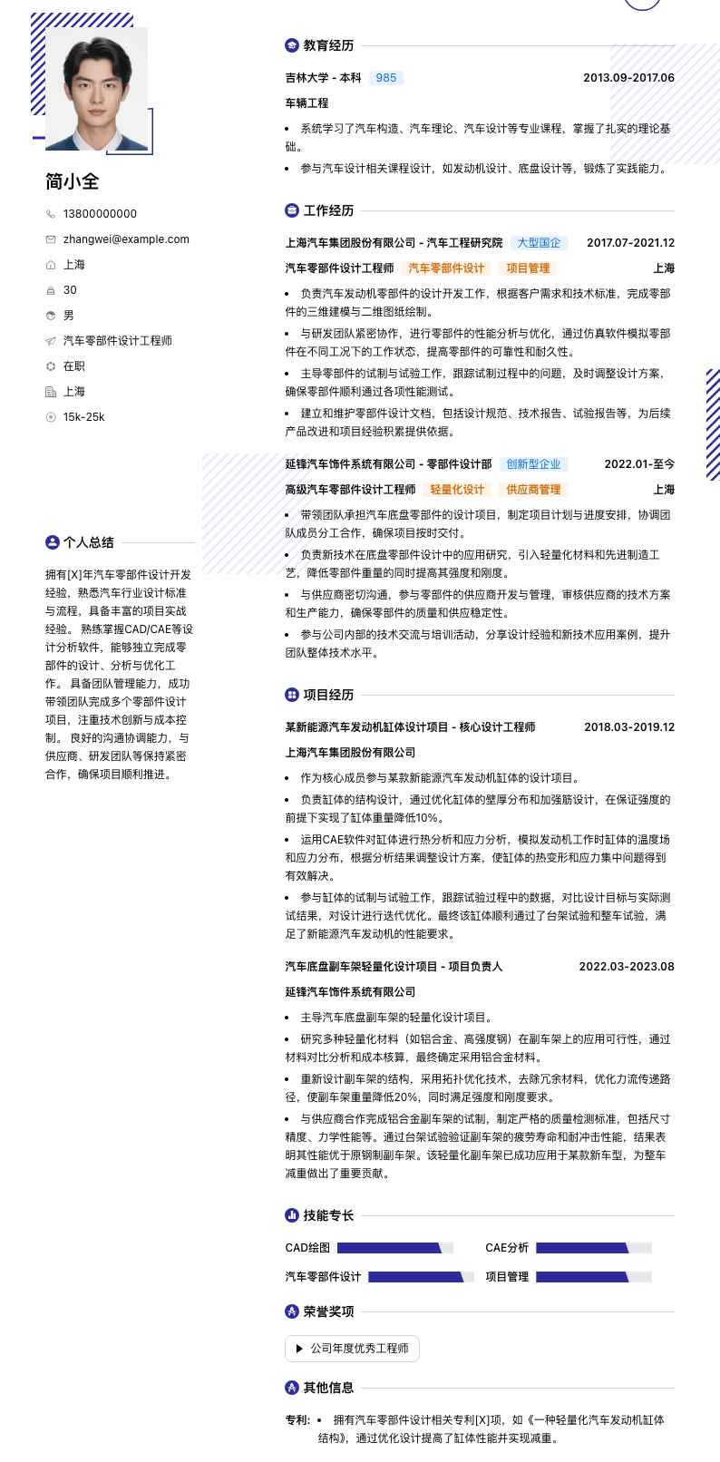 汽车零部件设计简历模板