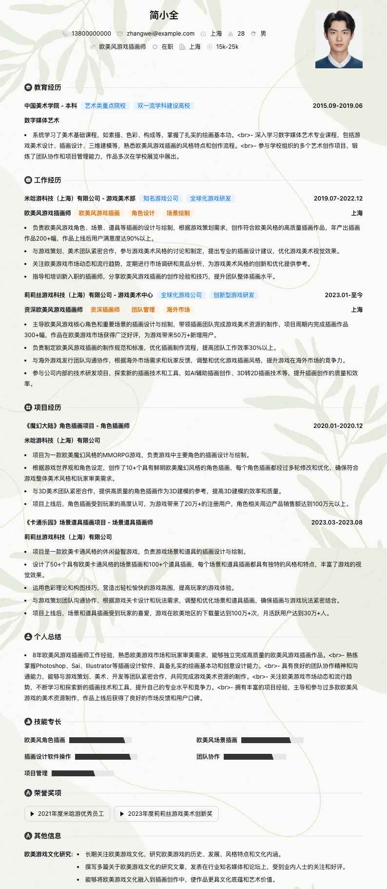 欧美风游戏插画师简历模板