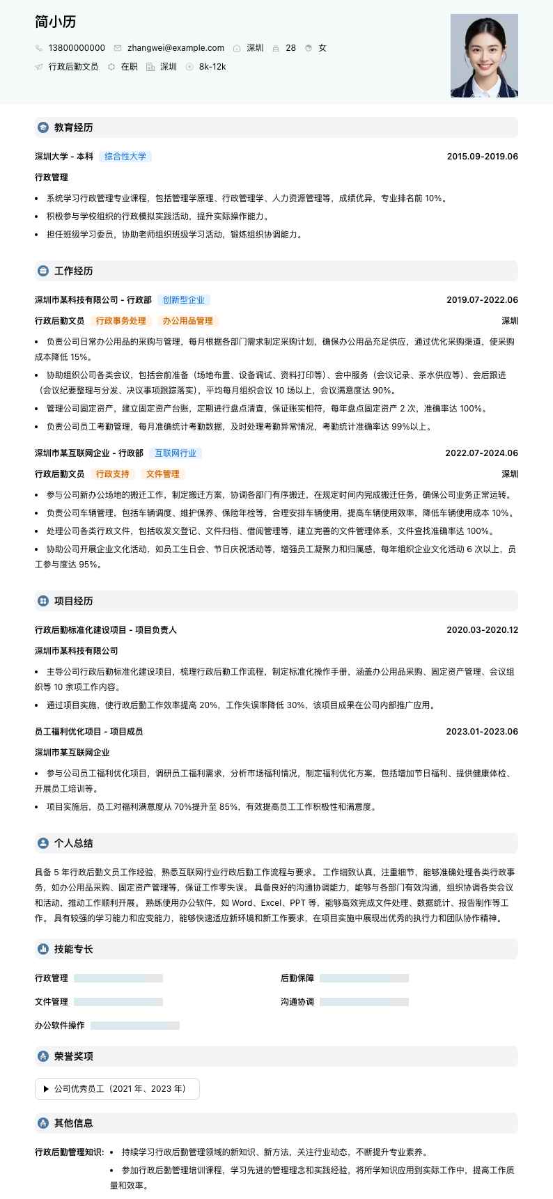 行政后勤文员简历模板