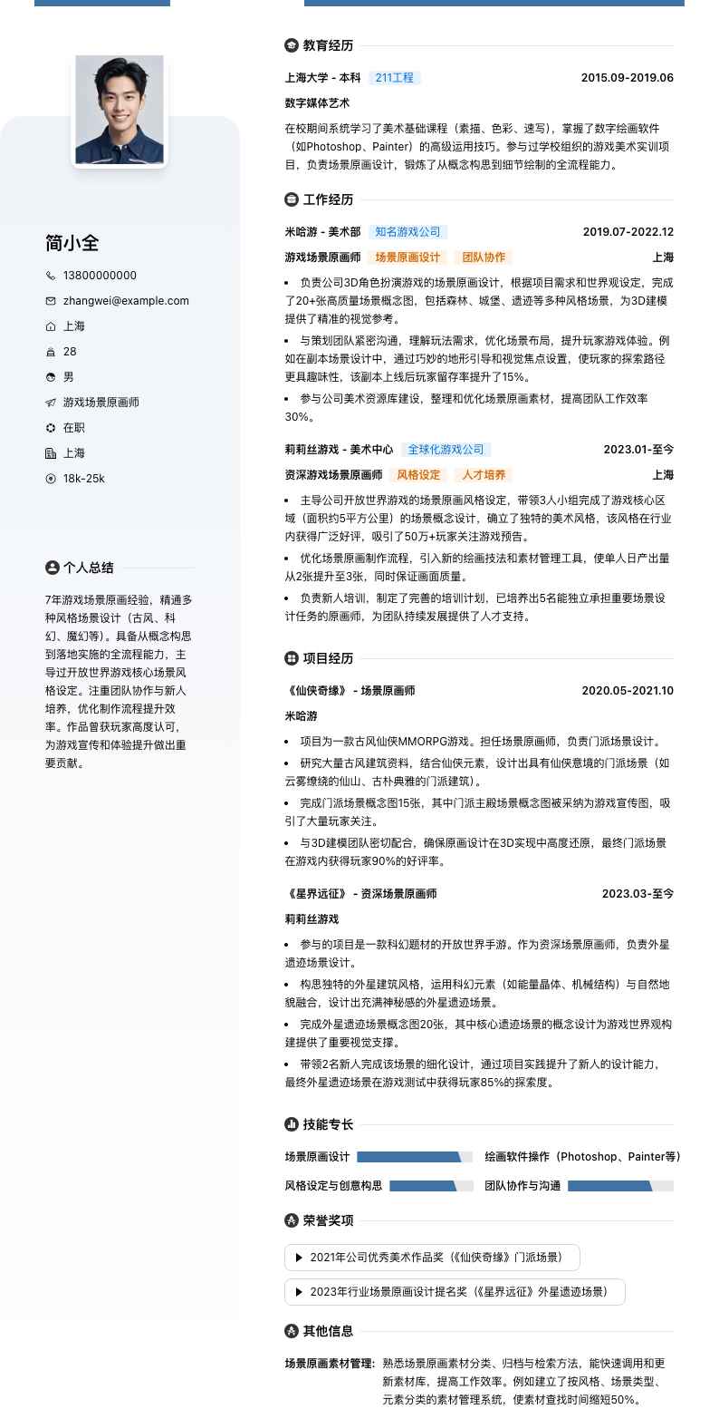 游戏场景原画师简历模板