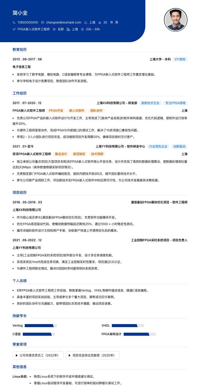 FPGA嵌入式软件工程师简历模板