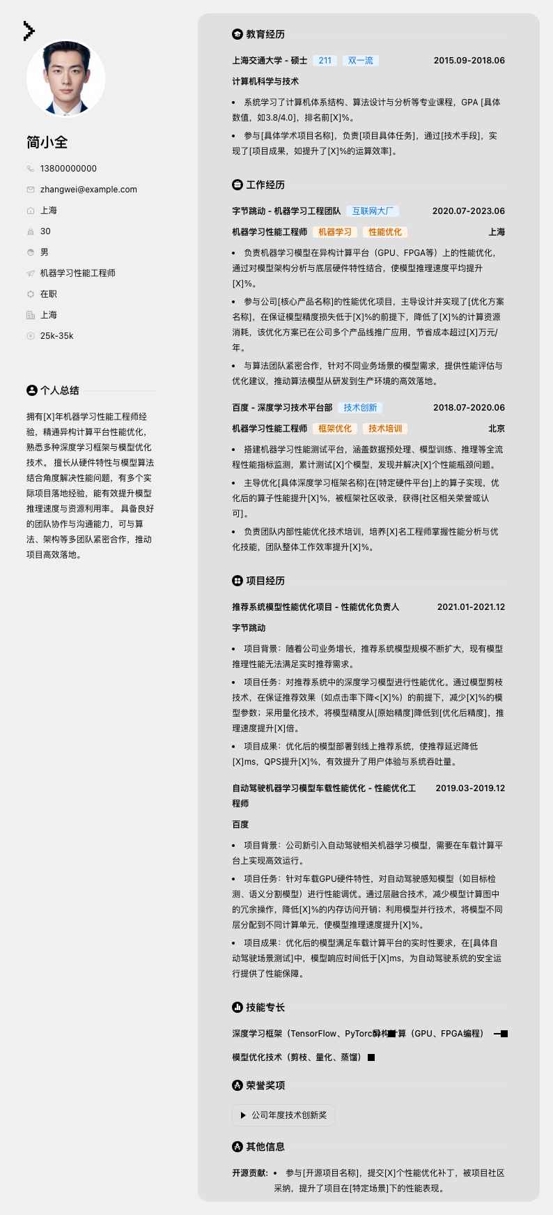 机器学习性能工程师简历模板