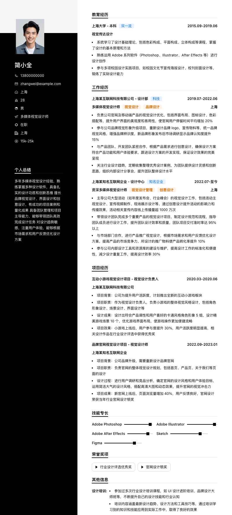 多媒体视觉设计师简历模板