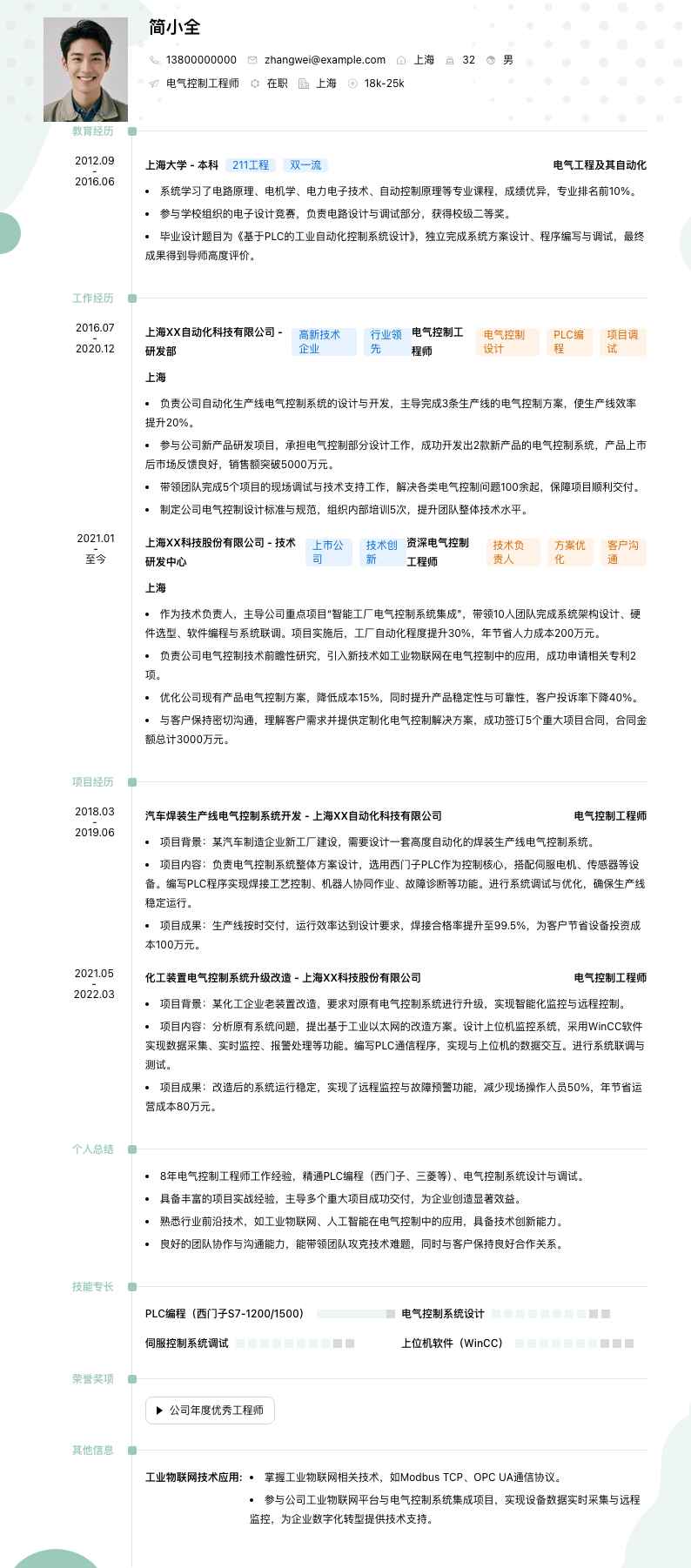 电气控制工程师简历模板