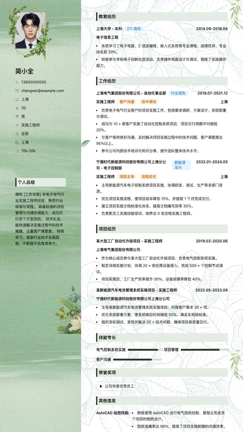 实施工程师简历模板