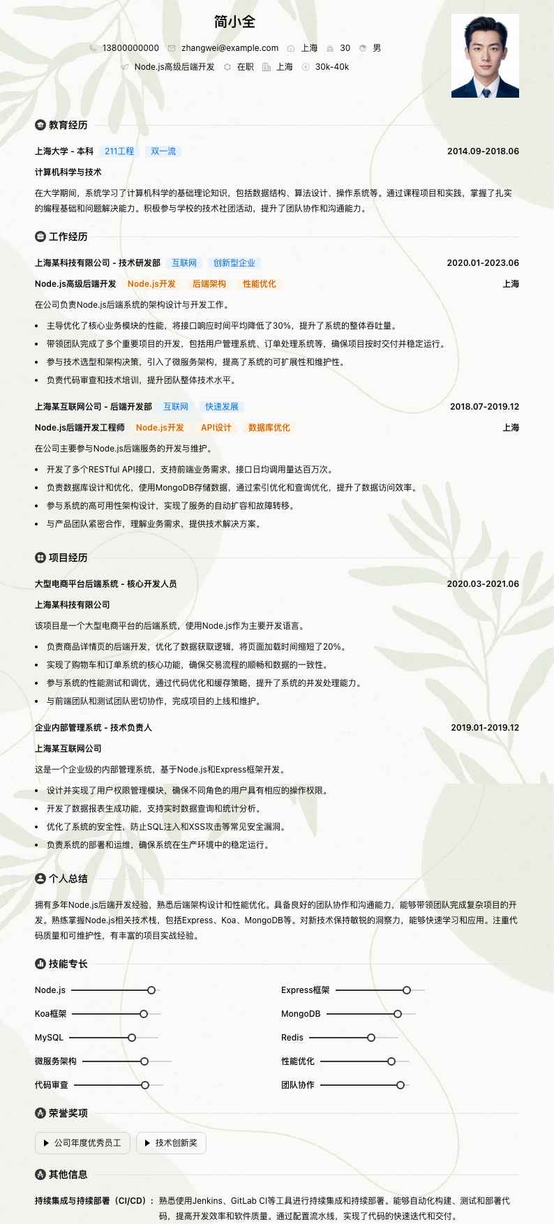 Node.js高级后端开发简历模板