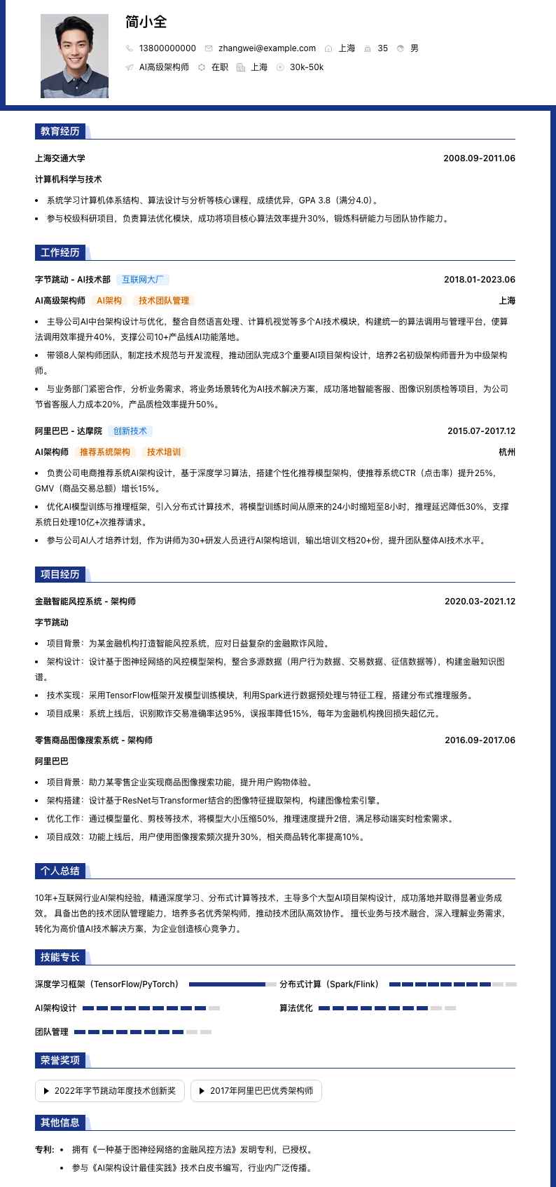 ai高级架构师简历模板