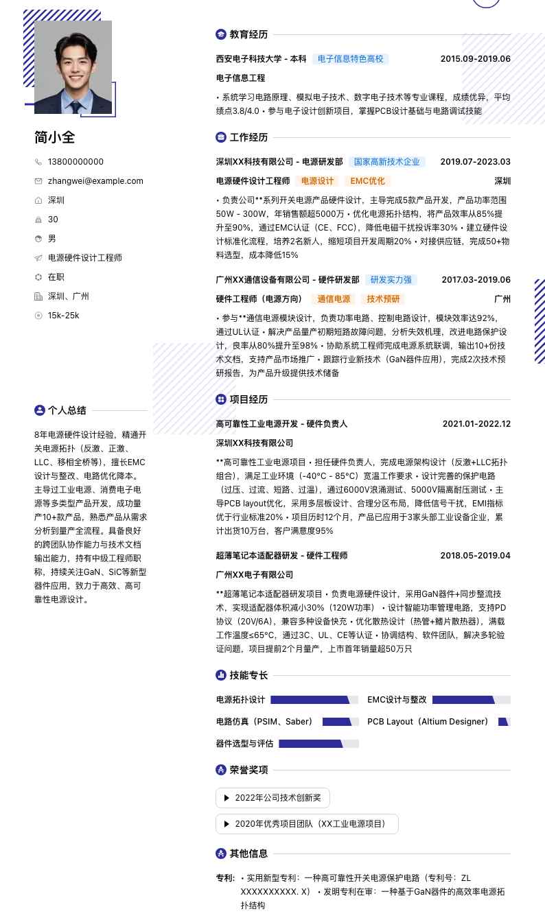 电源硬件设计工程师简历模板