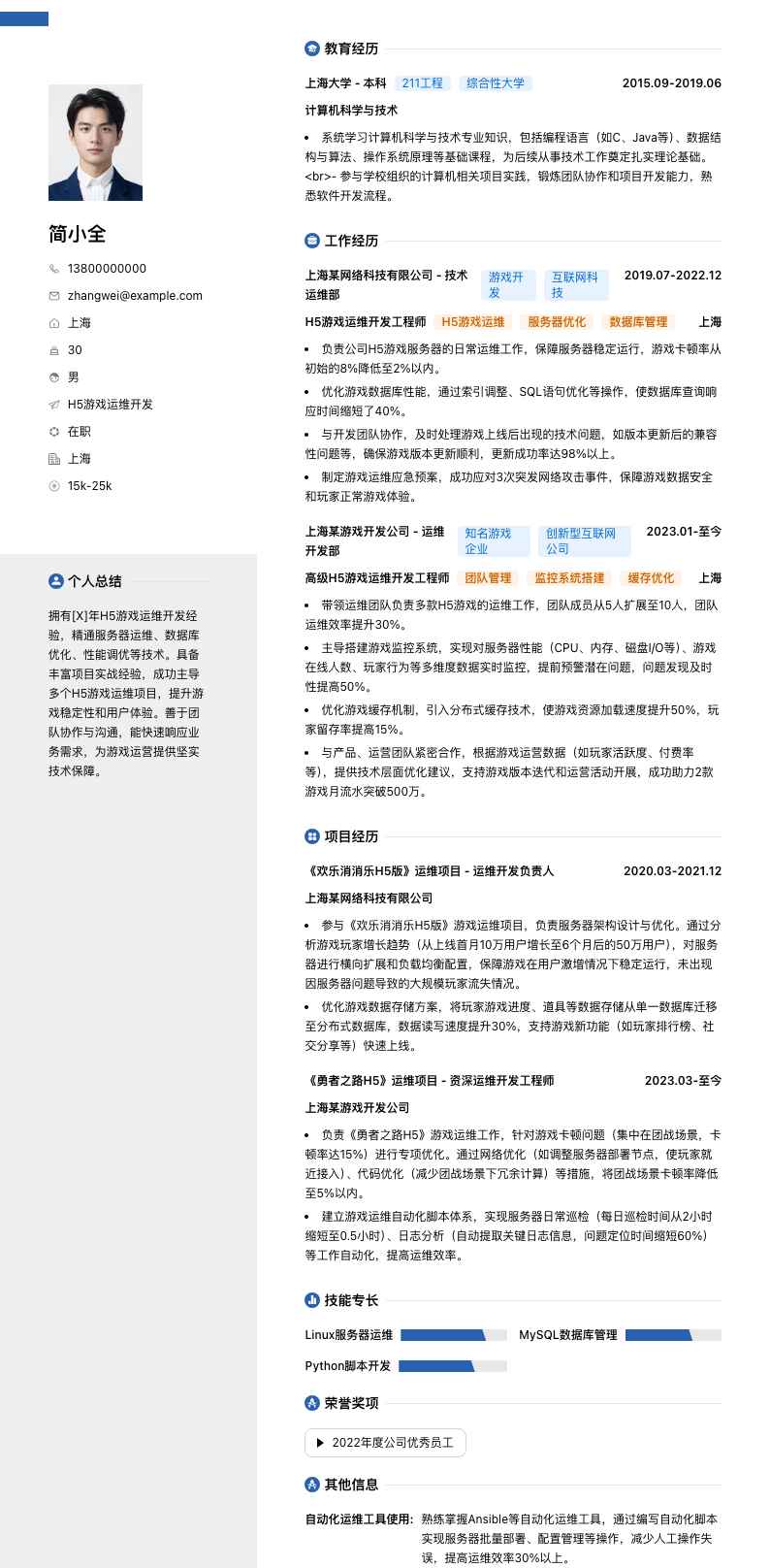 H5游戏运维开发简历模板