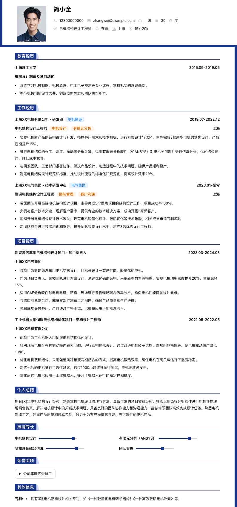 电机结构设计工程师简历模板