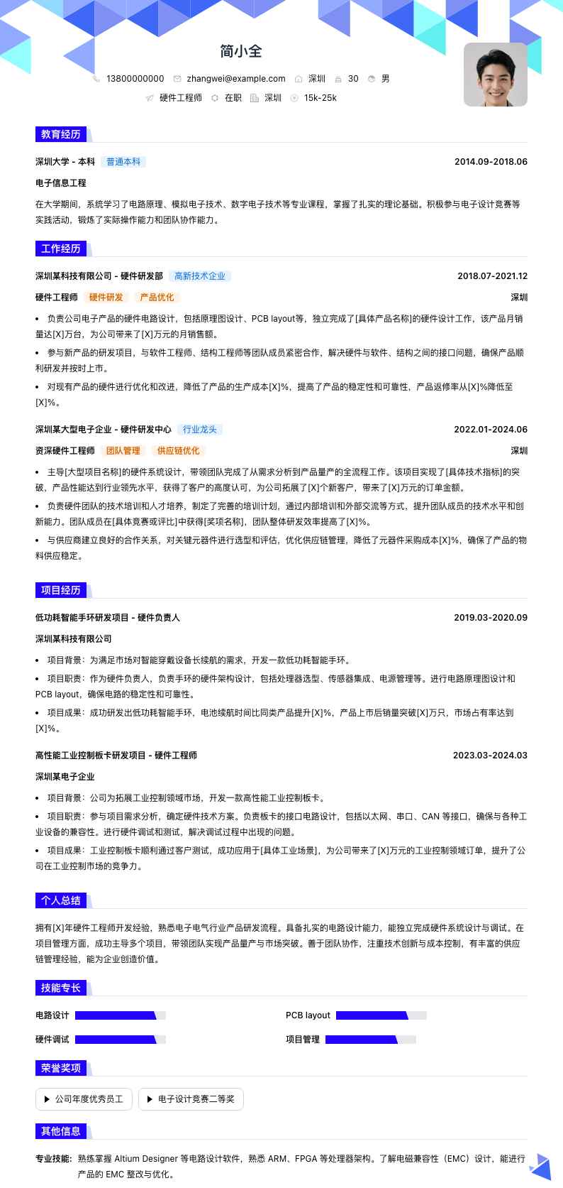 硬件工程师简历模板