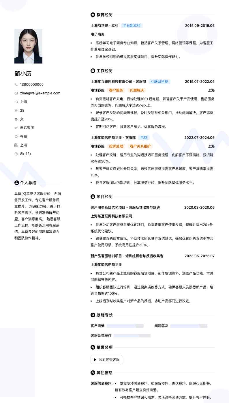 电话客服无销售简历模板