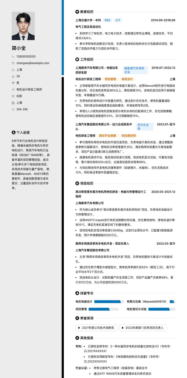 电机设计研发工程师简历模板