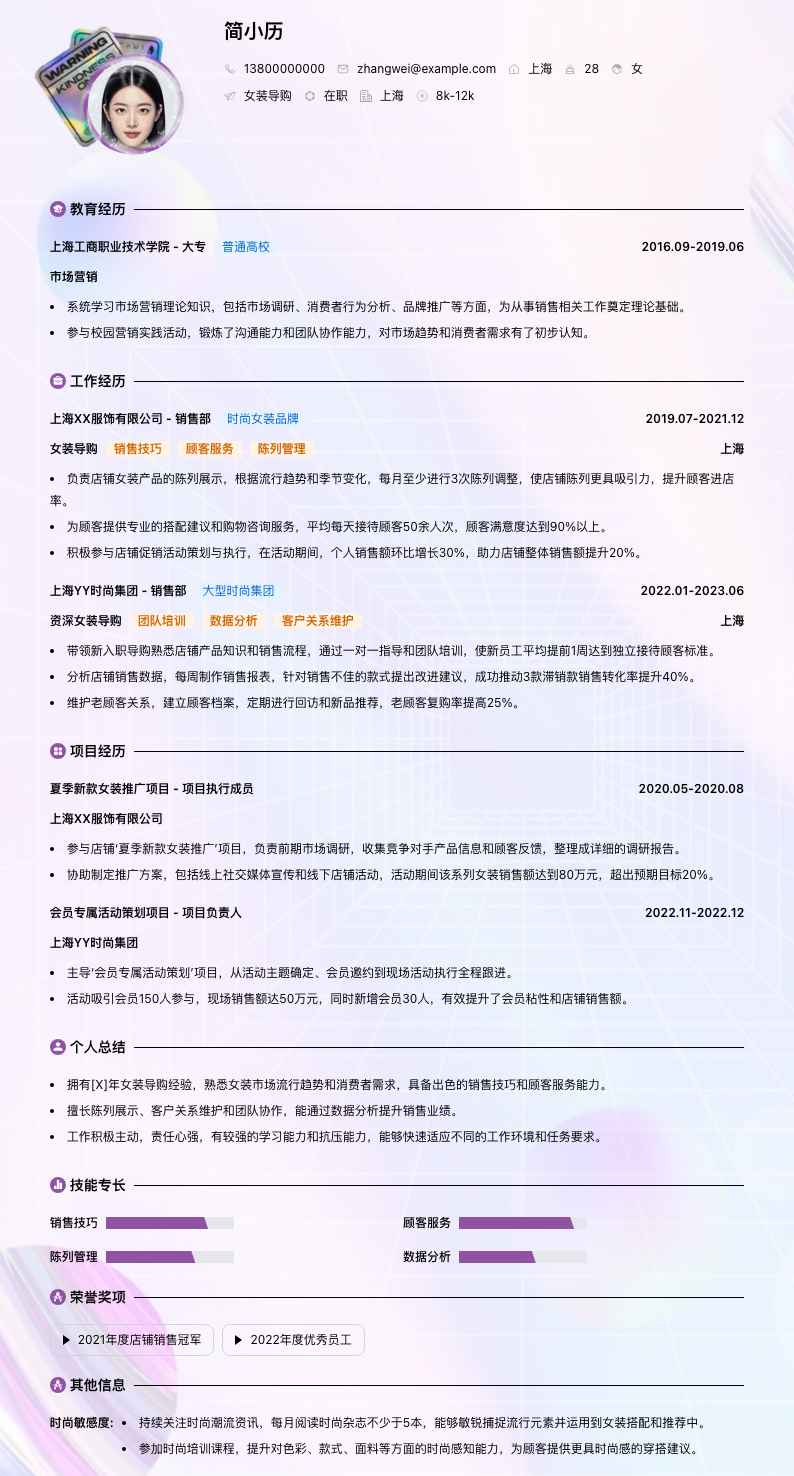 女装导购简历模板