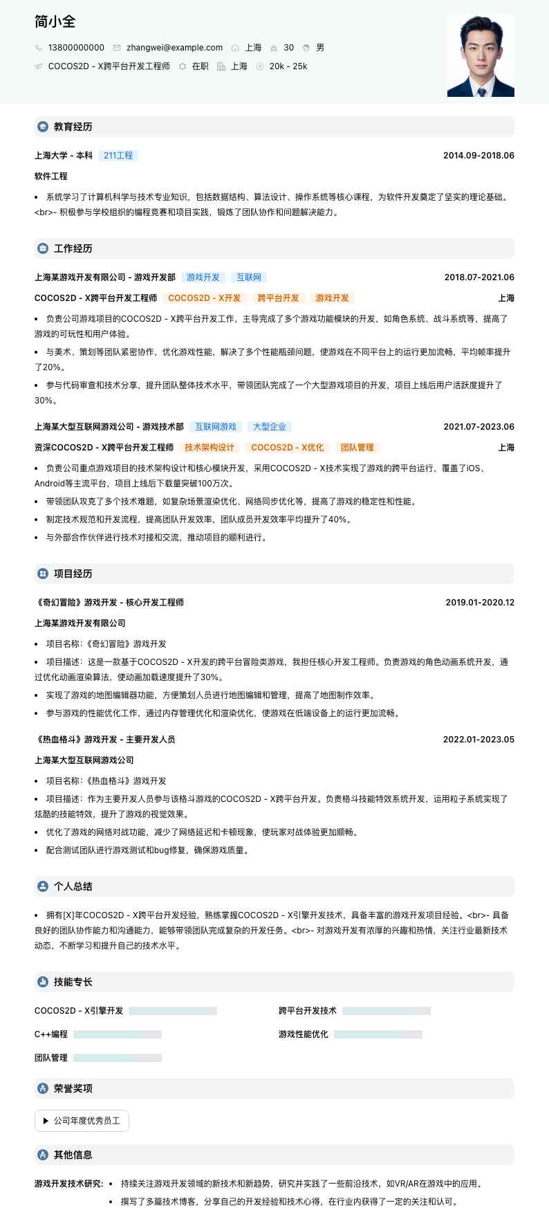 COCOS2D - X跨平台开发工程师简历模板