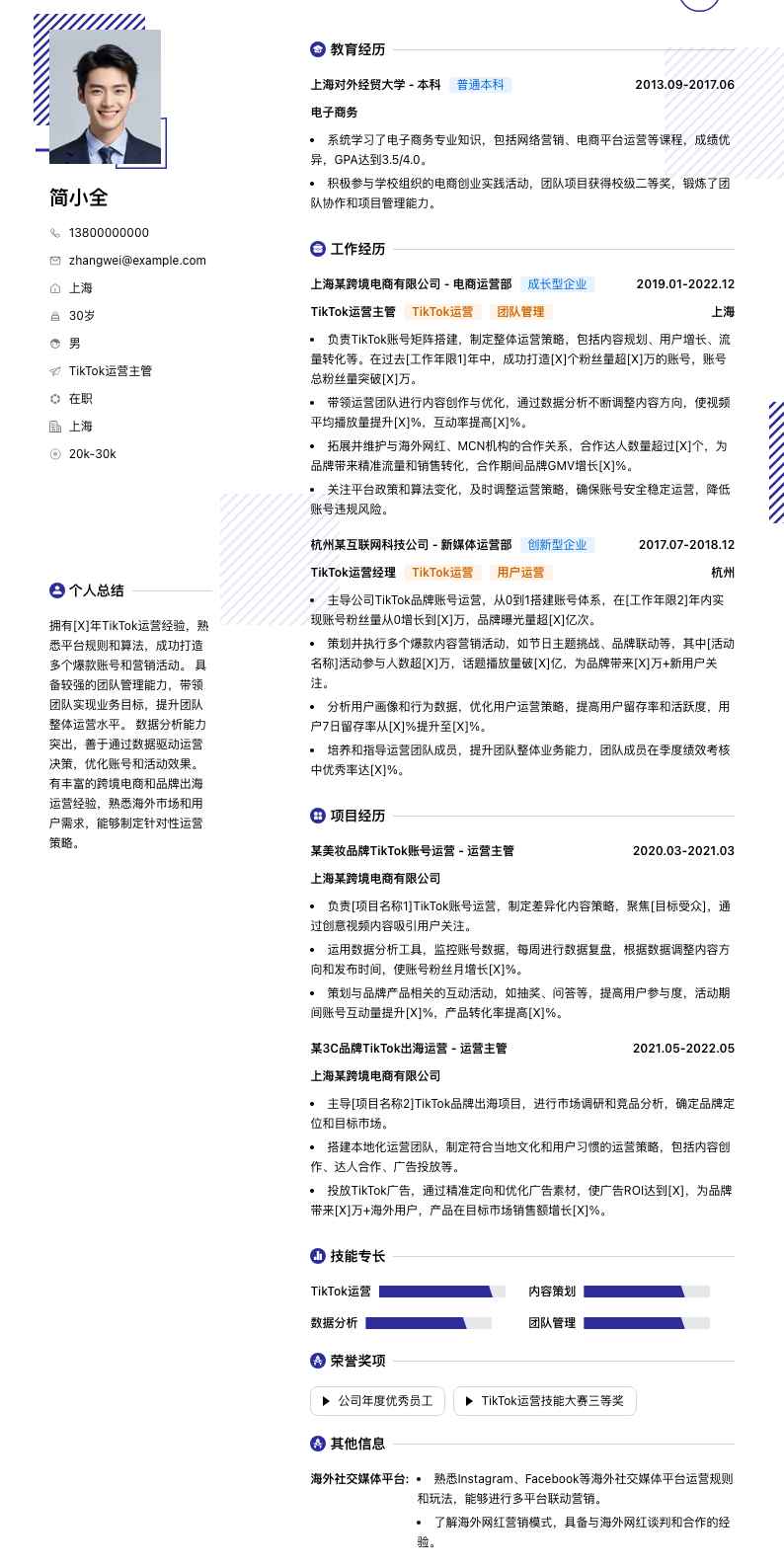 tiktok运营主管简历模板