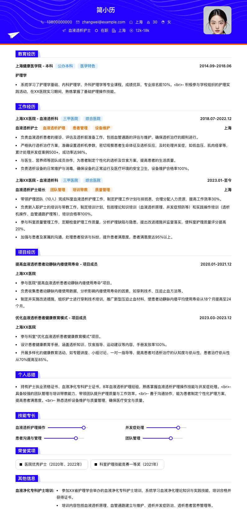 血液透析护士简历模板