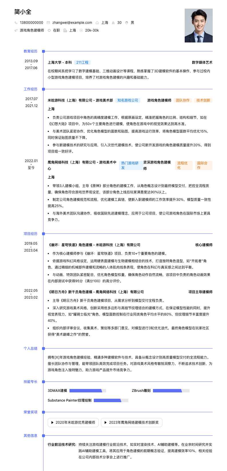 游戏角色建模简历模板