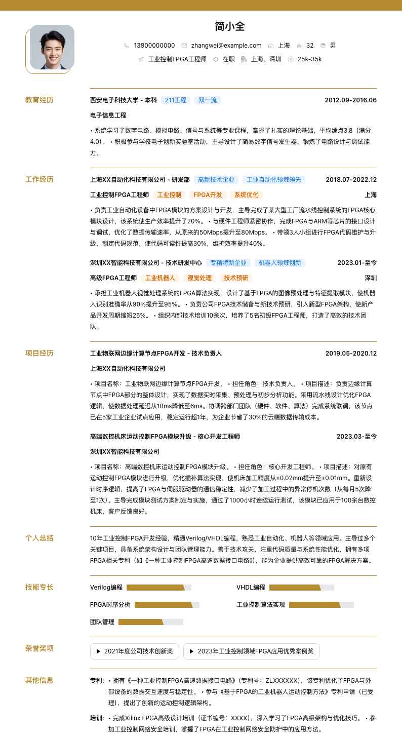 工业控制FPGA工程师简历模板