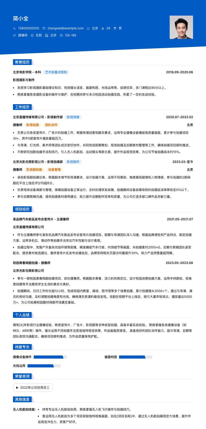 摄像师简历模板