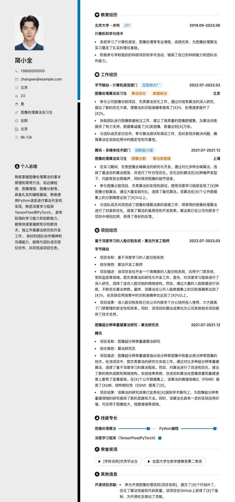 图像处理算法实习生简历模板