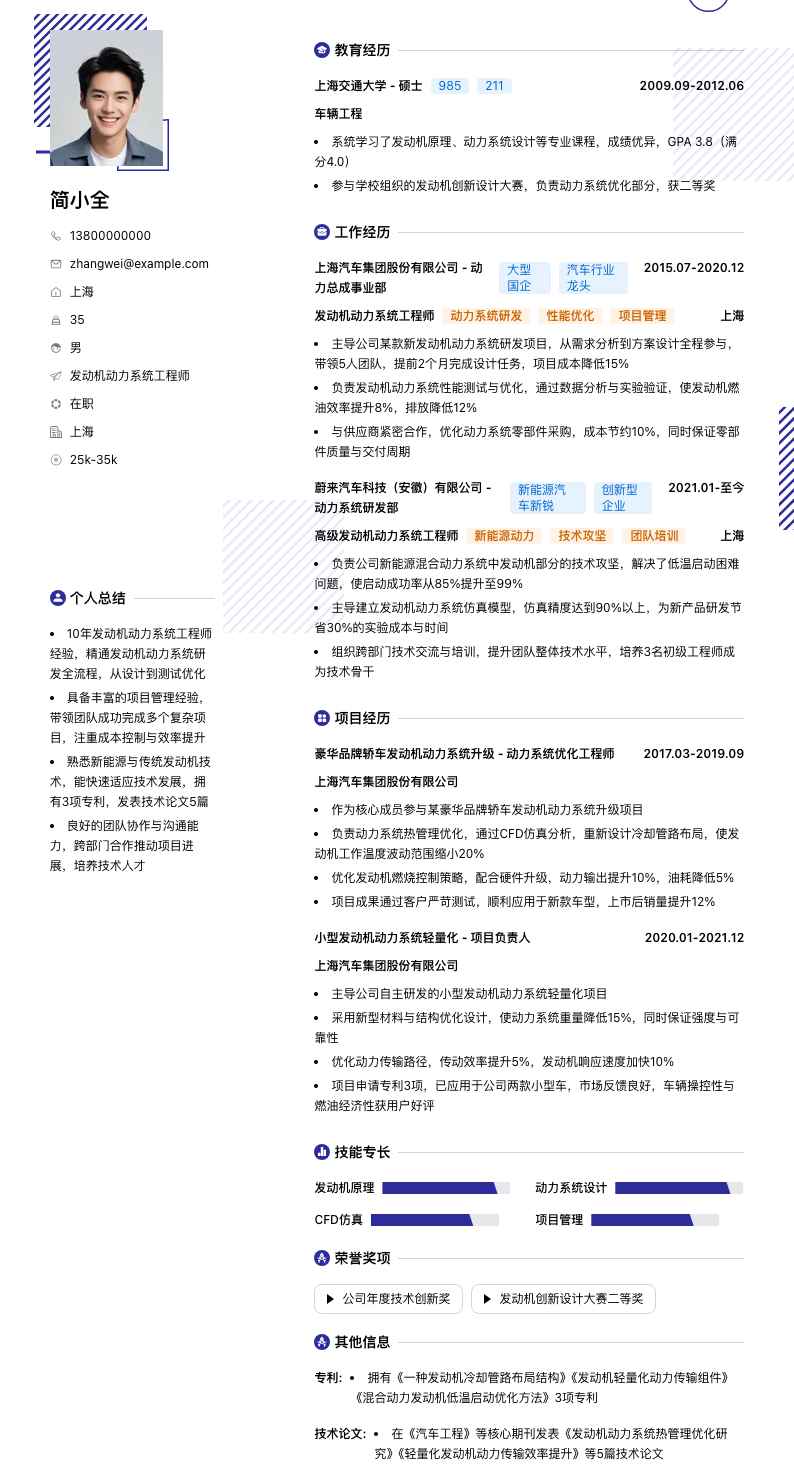 发动机动力系统工程师简历模板