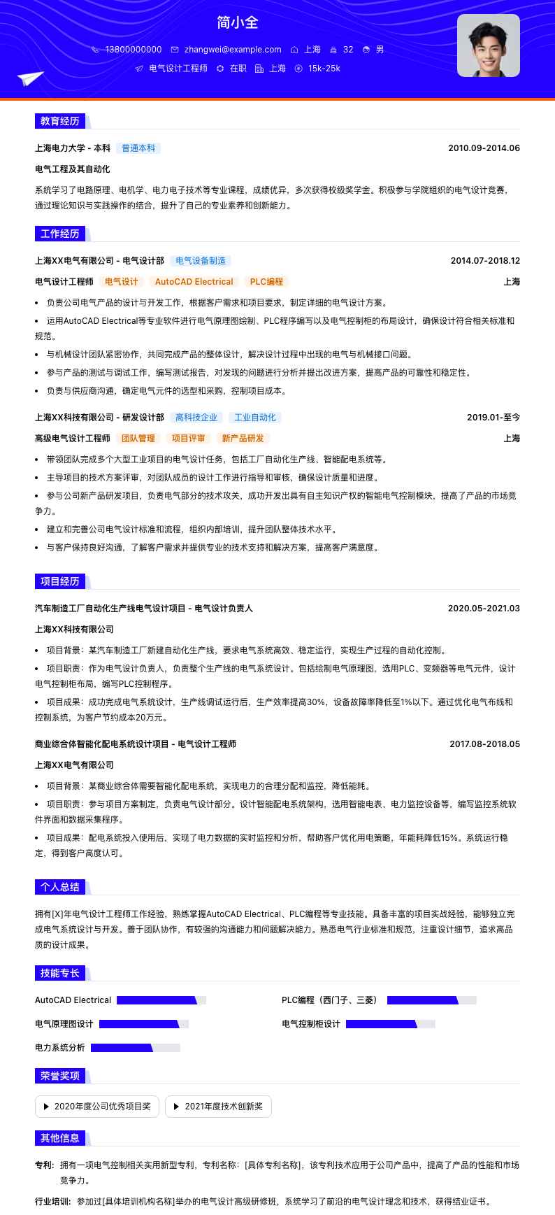 电气设计工程师简历模板