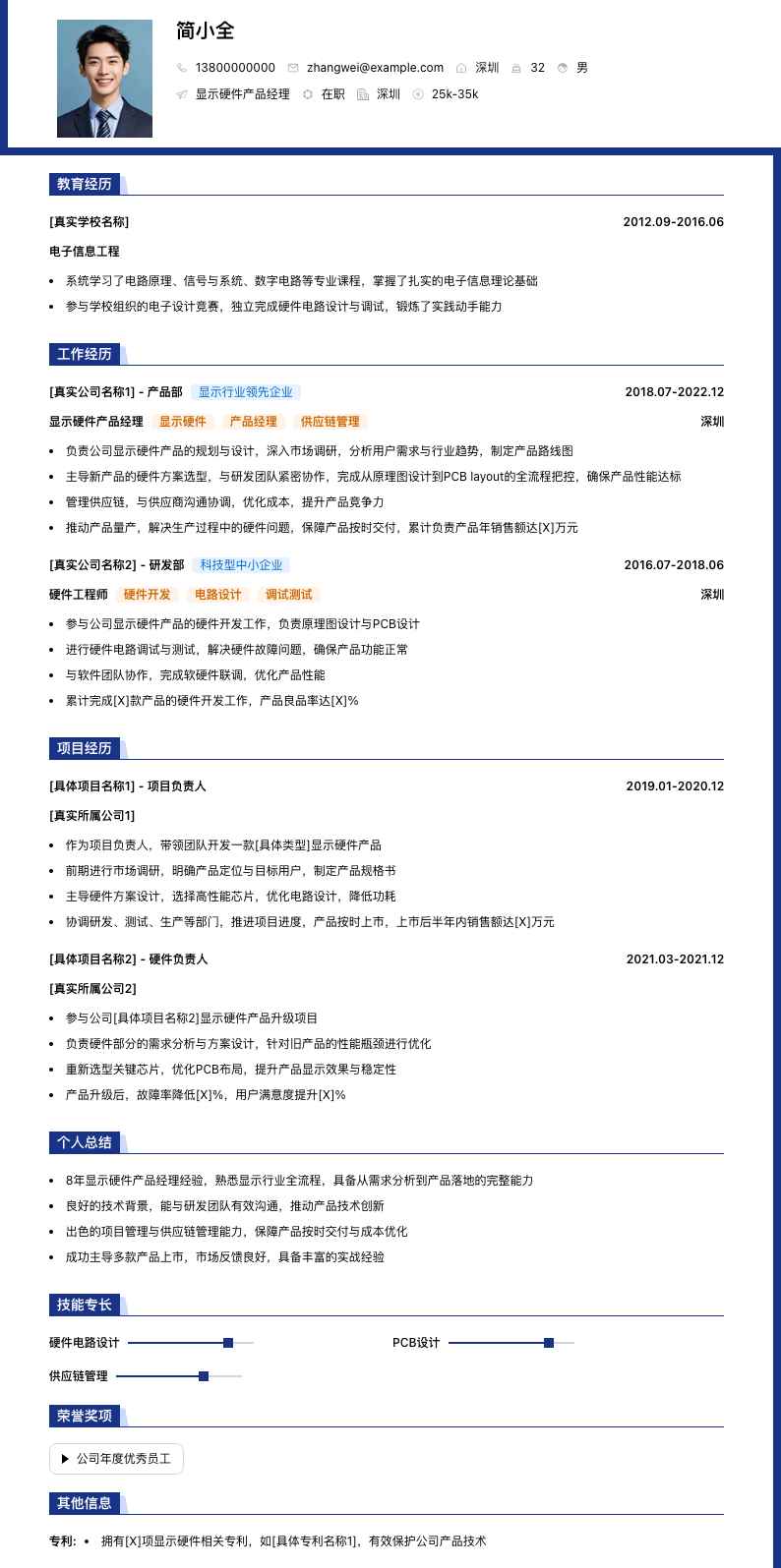 显示硬件产品经理简历模板