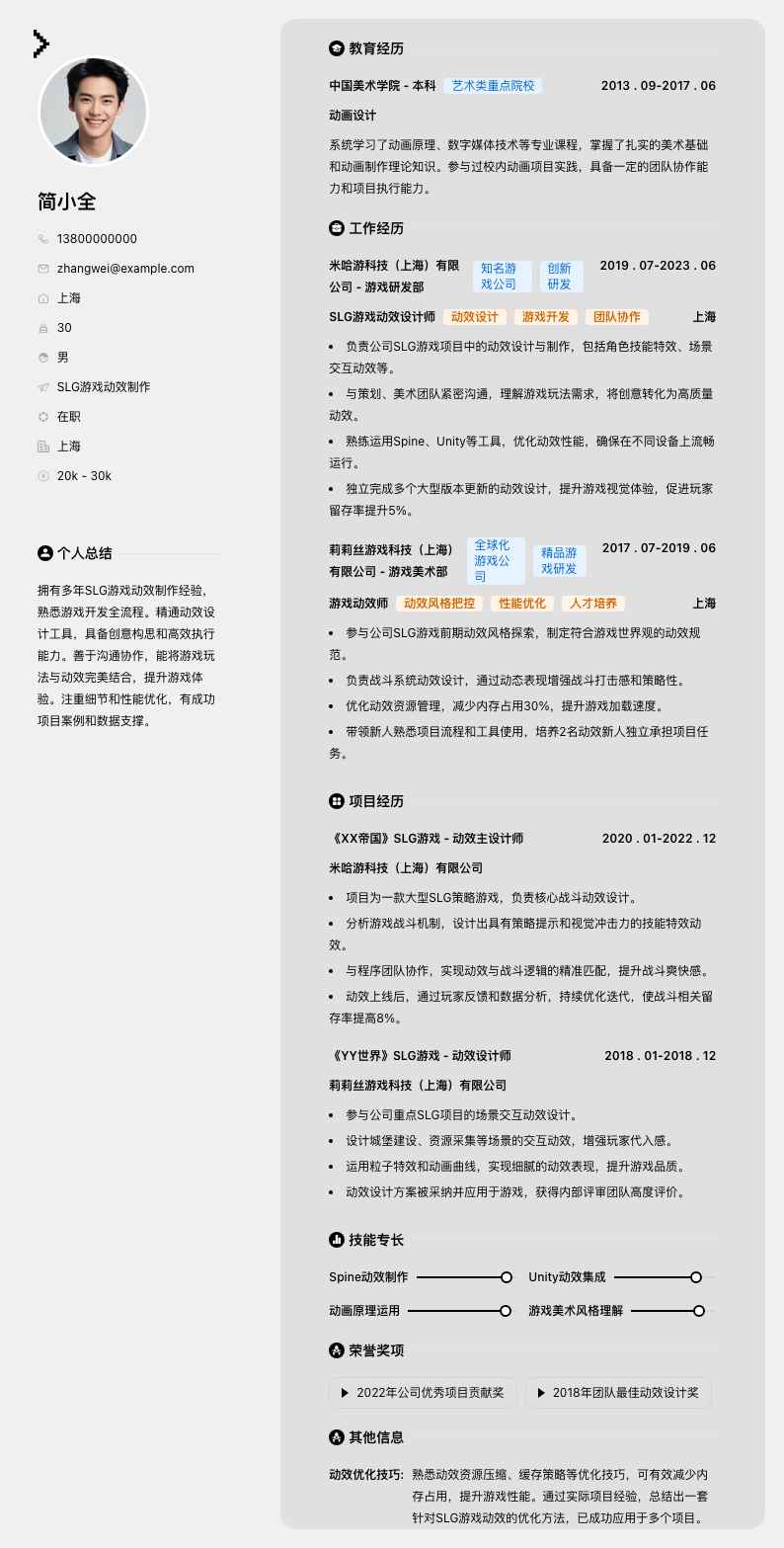 SLG游戏动效制作简历模板