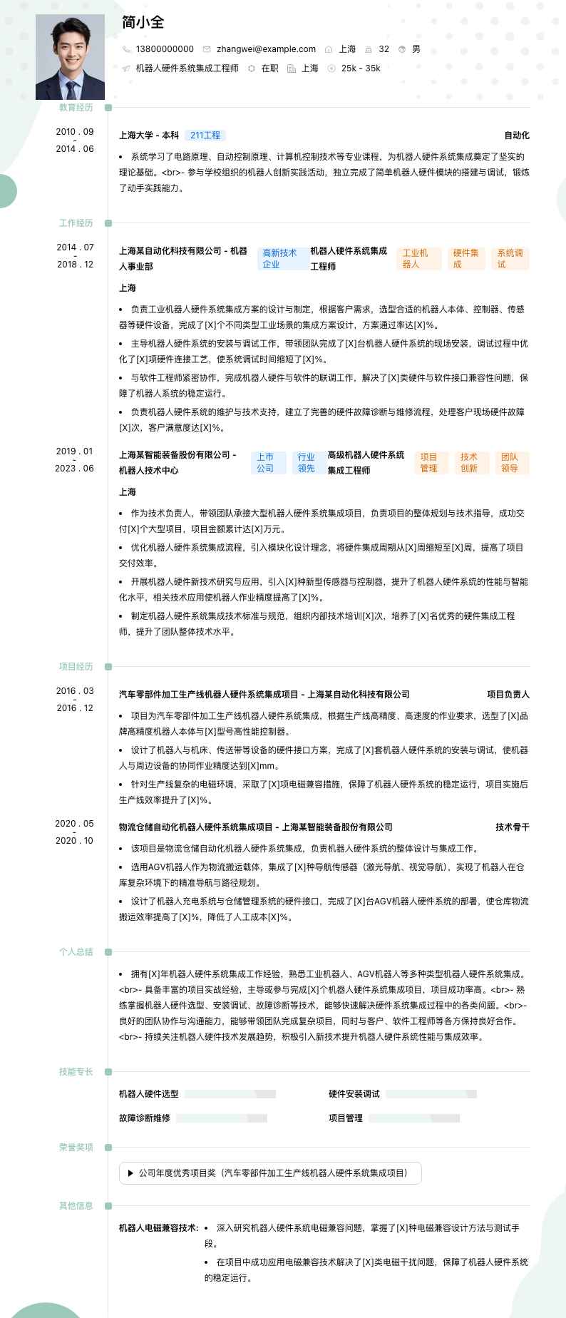 机器人硬件系统集成工程师简历模板