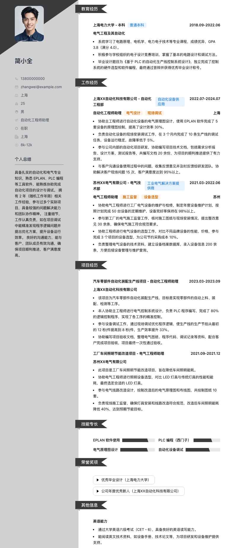 自动化工程师助理简历模板