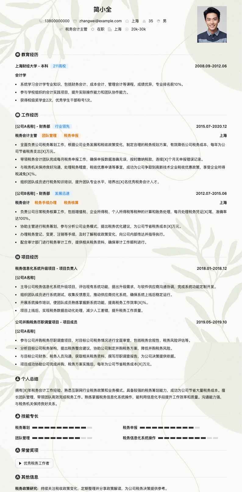 税务会计主管简历模板