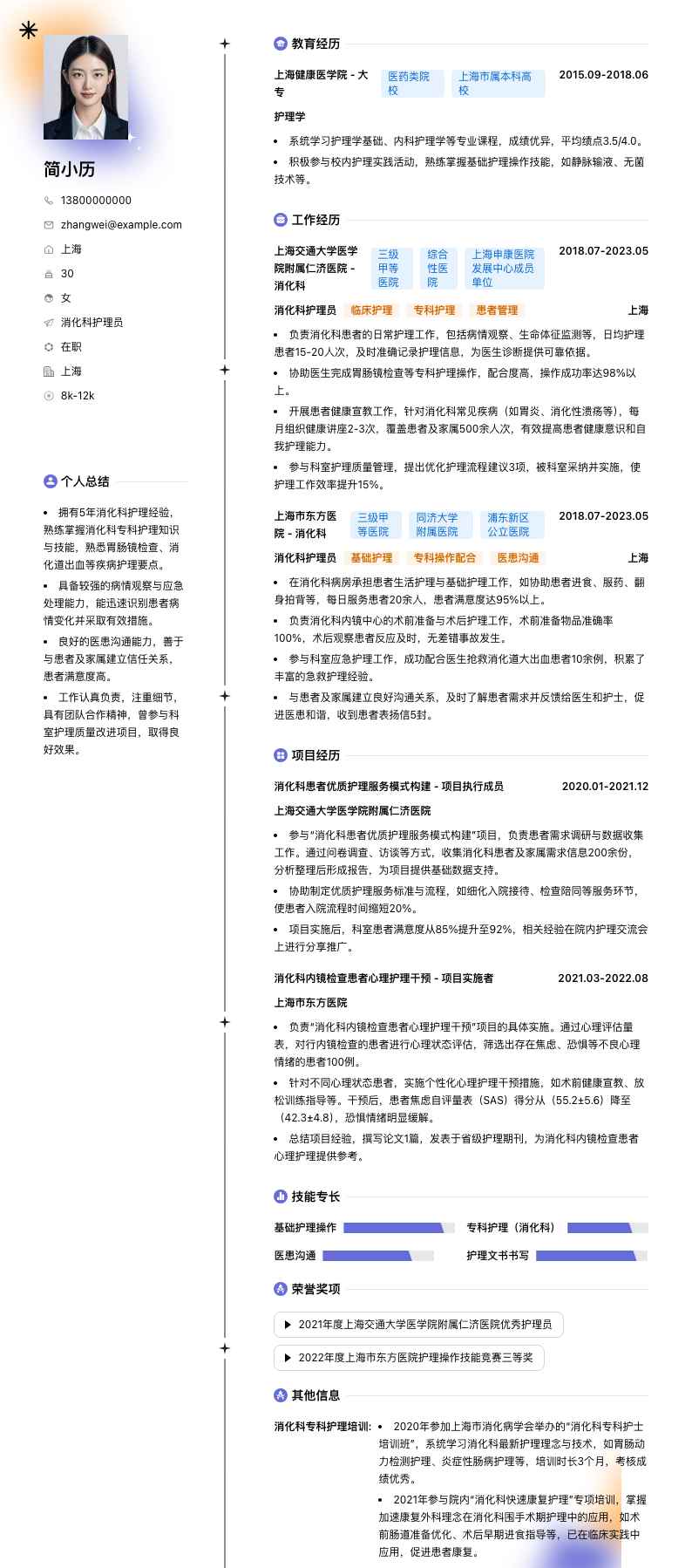 消化科护理员简历模板