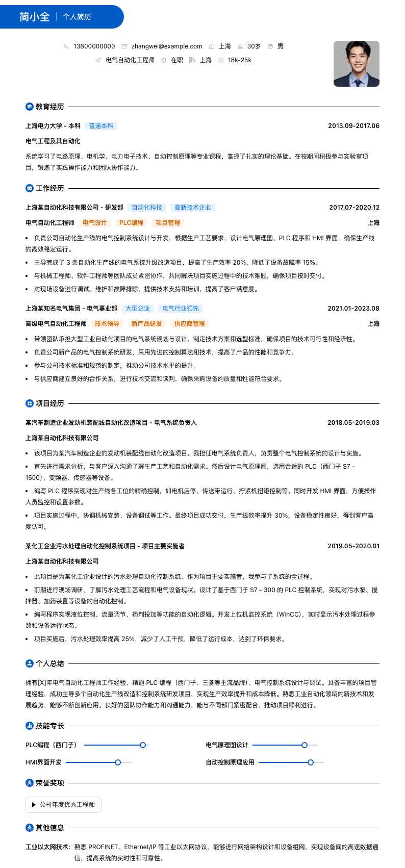 电气自动化工程师简历模板